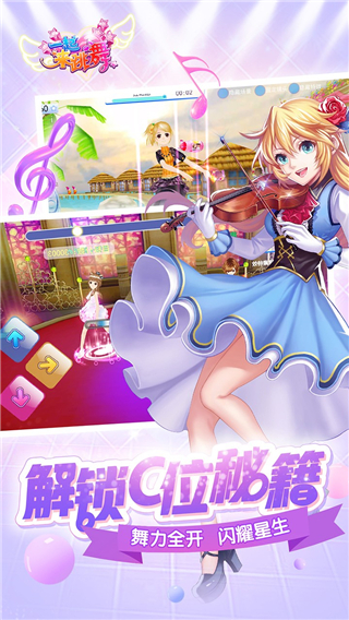 一起来跳舞游戏纯净最新版图1