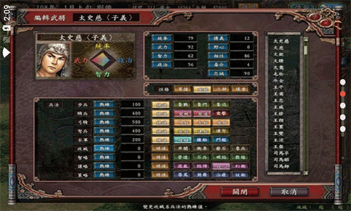 三国志9加强版