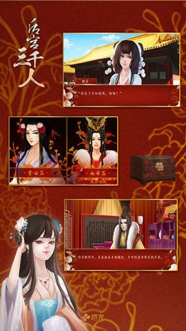 后宫三千人游戏正版图2