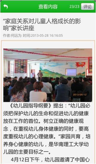 广东翼校通官方版图2