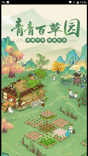 青青百草园原版图1