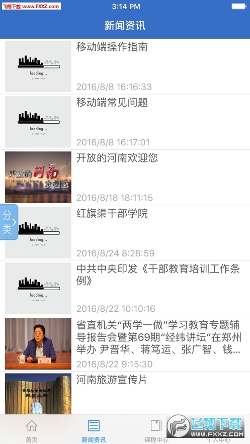 2026年河南干部网络学院免费版图3