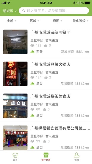 广州海珠食安免费原版图2