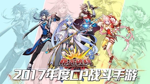 曙光破晓官方最新版图3