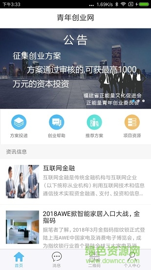 青年创业网通用版图3