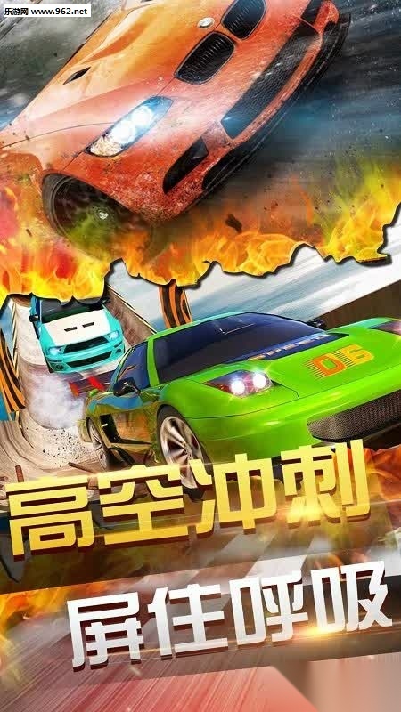 终极飞车挑战安卓版