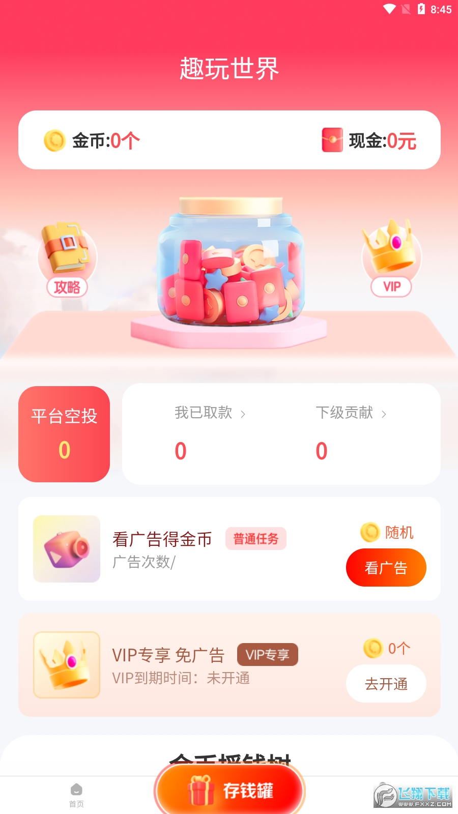 趣玩世界图2