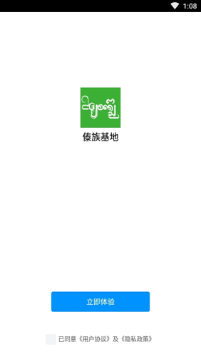 傣族基地安卓版图1