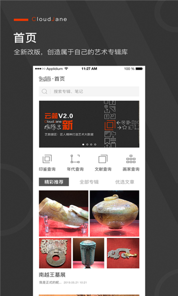 观箴云简手机最新版(1)