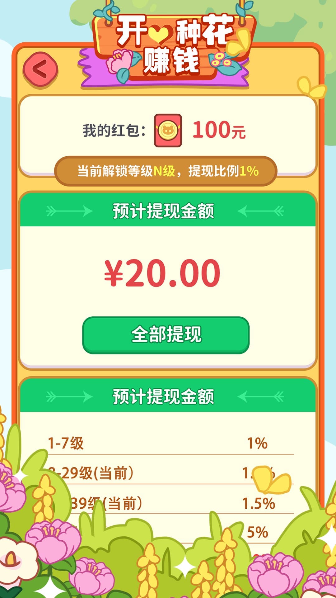 开心种花赚钱游戏无广告版图3