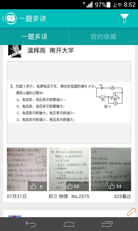 微学