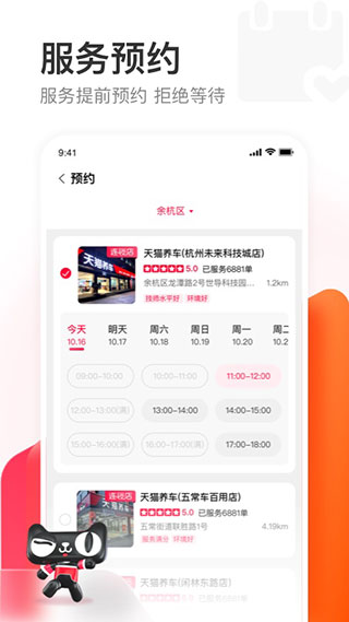 天猫养车直装版图2
