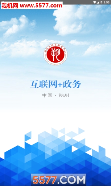 朔州政务服务安卓官方版-图1