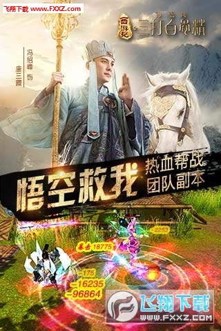 三打白骨精手机版