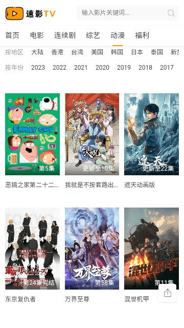 速影TV手机最新版图2