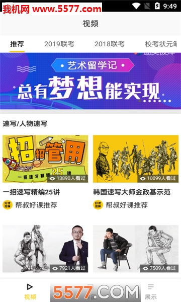 AG艺考安卓版