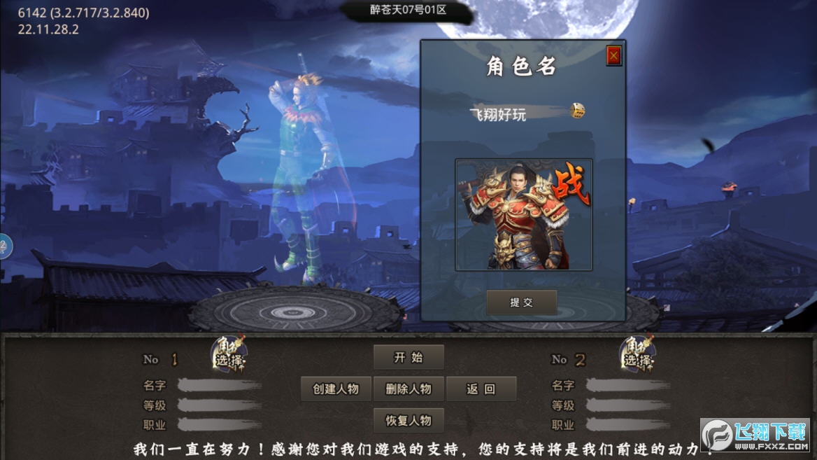 醉苍天传奇图2