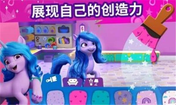 MyLittlePony官方最新版图2