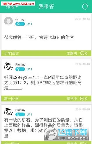 作业问答手机版
