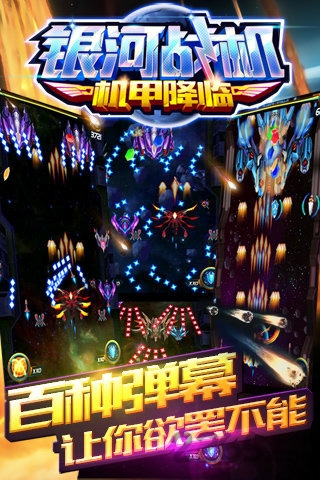 银河战机机甲降临(2)