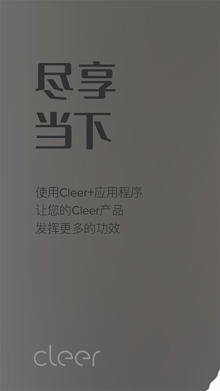 Cleer手机版图3