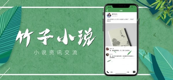 竹子小说免费版