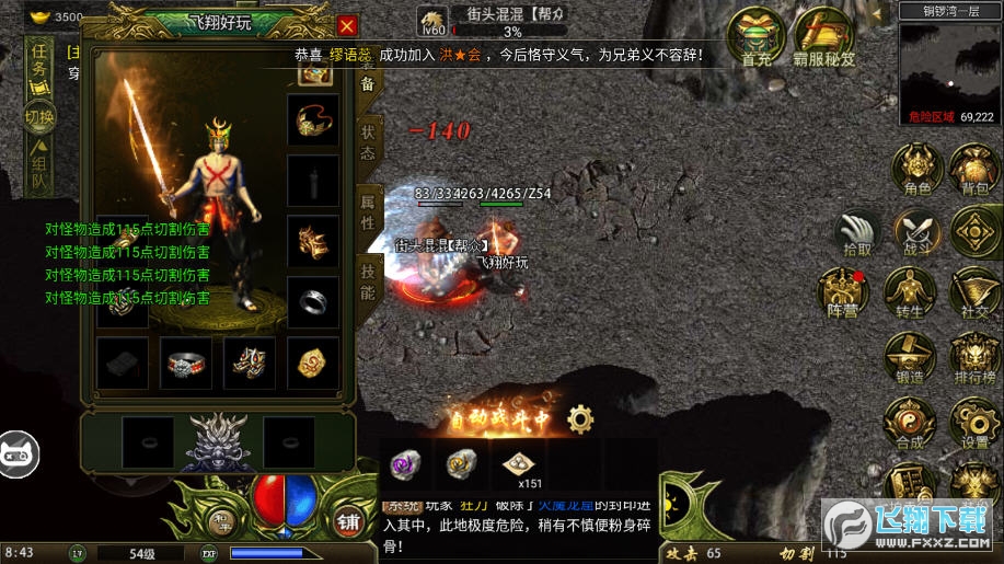 洪兴传奇高攻速