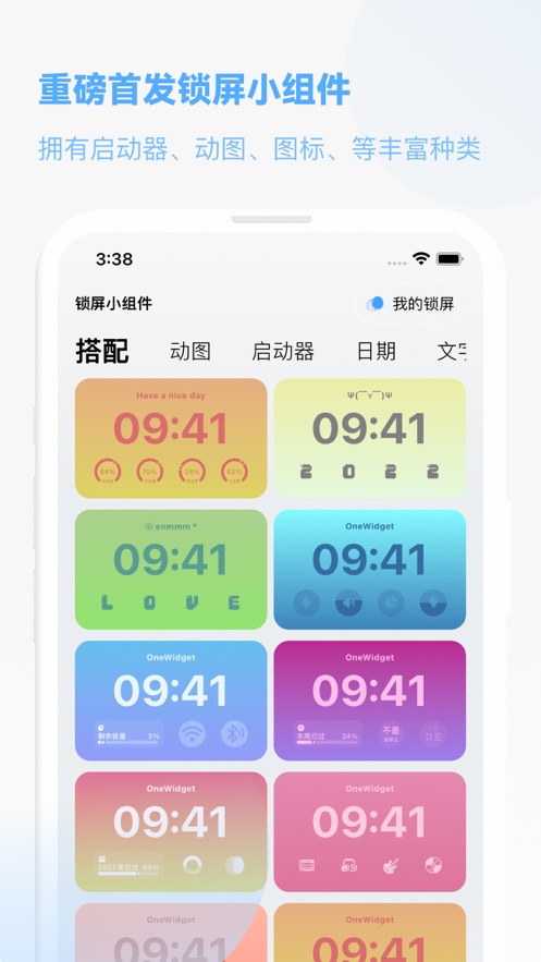 OneWidget图2