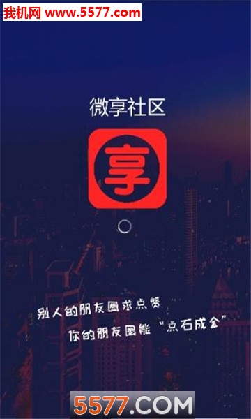 微享社区最新版图3