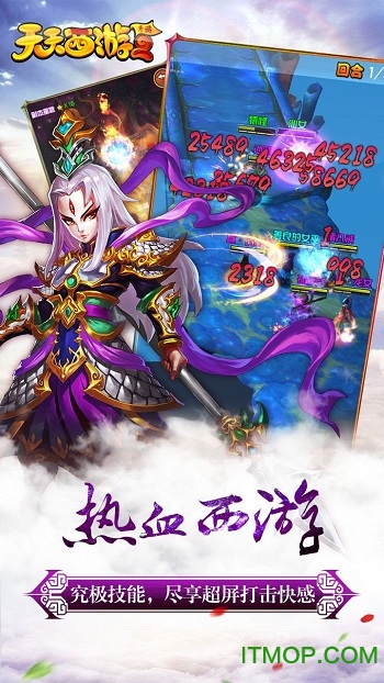 天天西游2正版