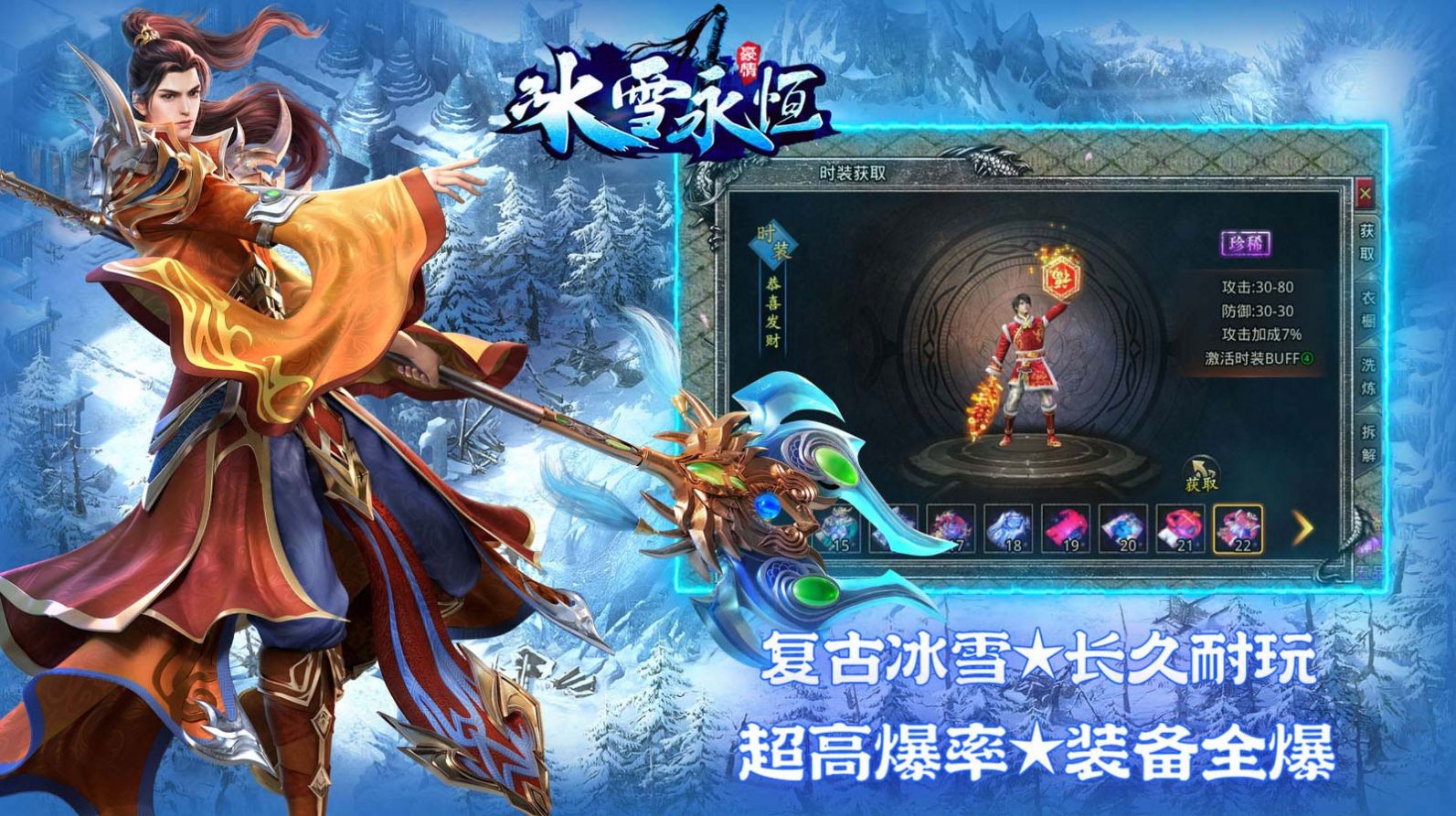 豪情冰雪永恒游戏图1