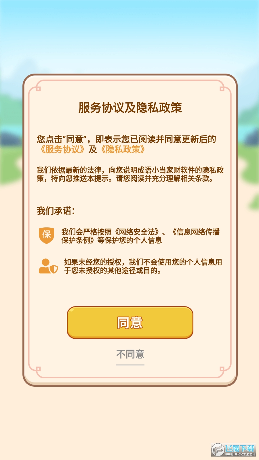 成语小当家红包版