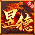 昱德传奇直装版 V4.2.5
