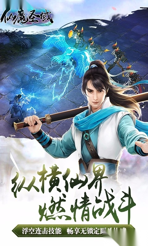 仙魔圣域百度版图3