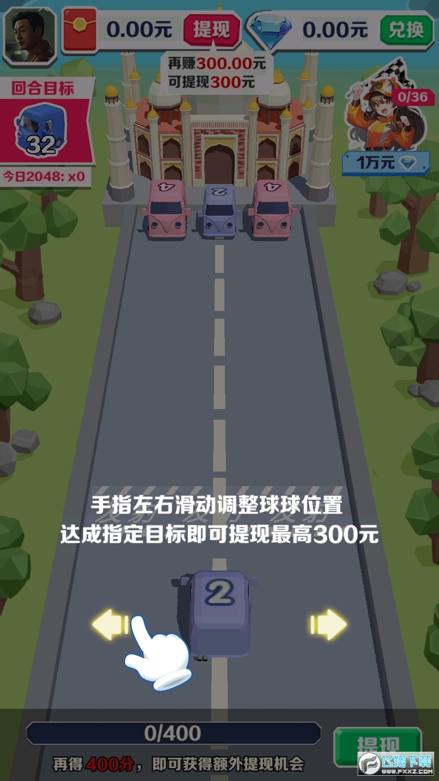 2048碰碰车红包版图1