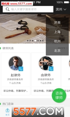 律师指招图2