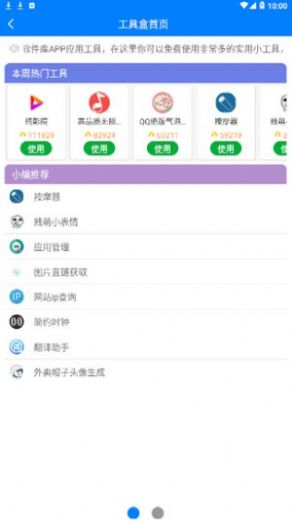 趣分享乐园软件库免费手机版图1