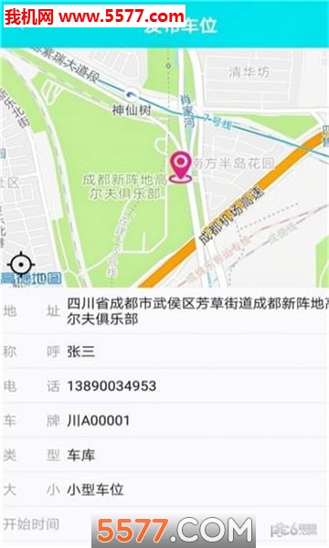 随时停安卓版图1