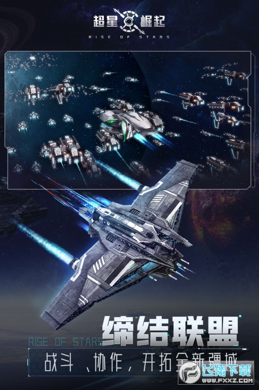 超星崛起最新版