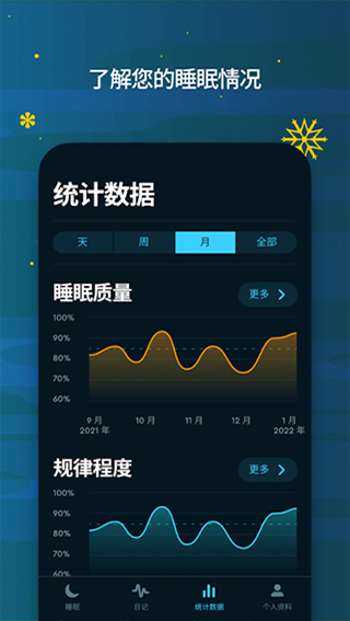 sleepcycle手机最新版图2