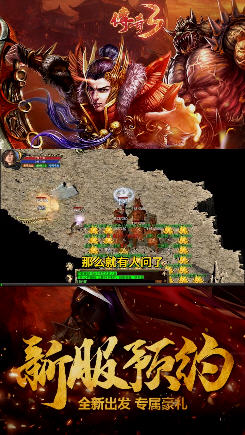 情怀传奇3手机正版图3