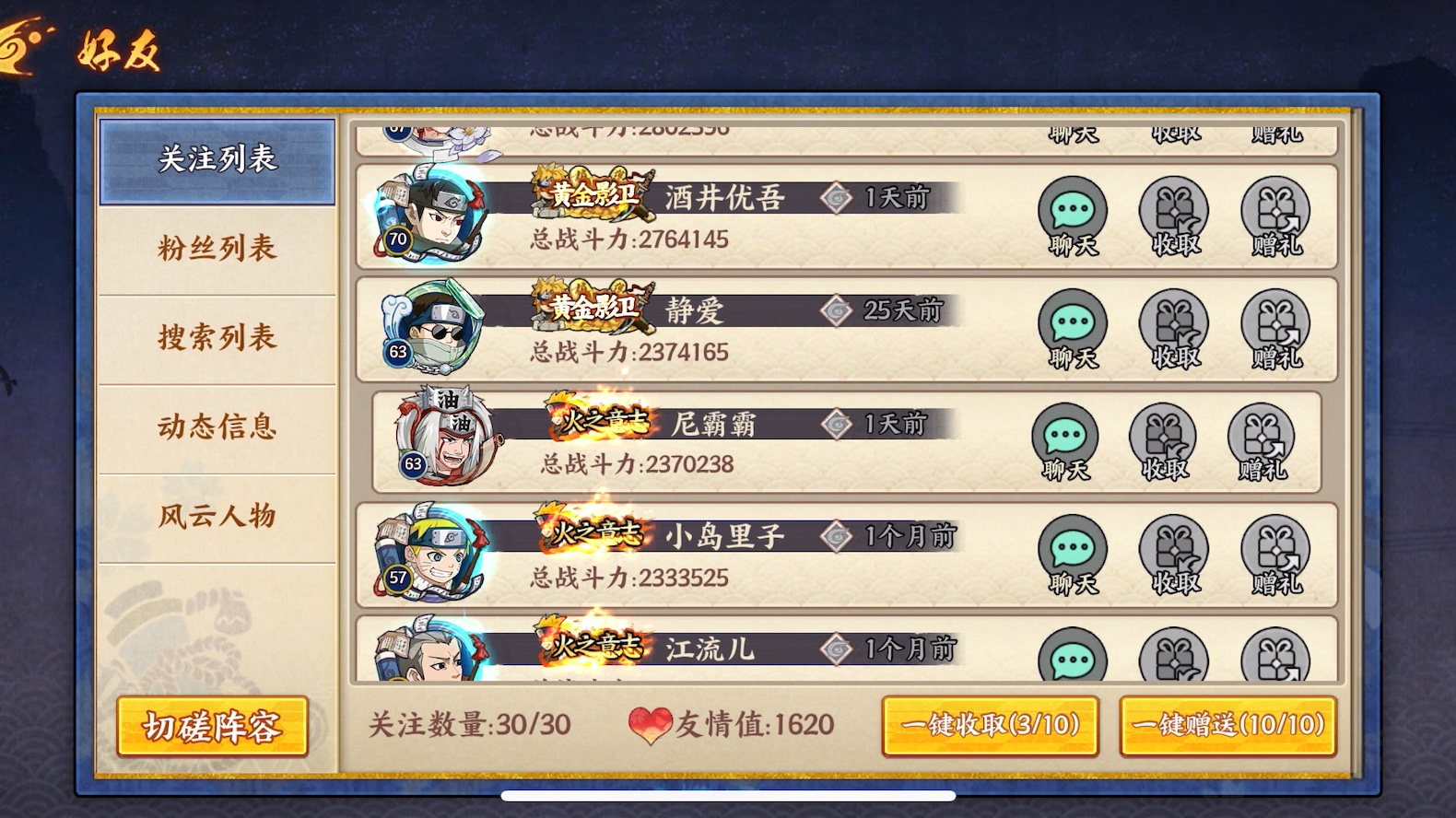 源火新忍者(4)