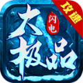 闪电攻速大极品游戏完整版 V4.3.2