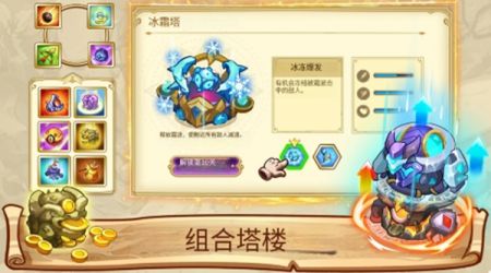 塔防之王5直装游戏版图1