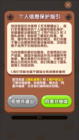 天天解螺丝截图3
