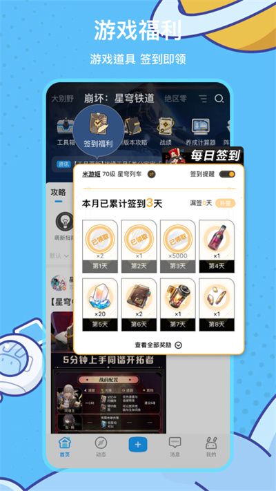 米哈云游最新版图4