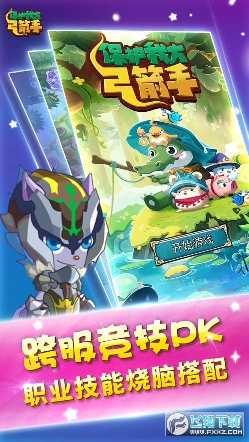 保护我方弓箭手安卓版