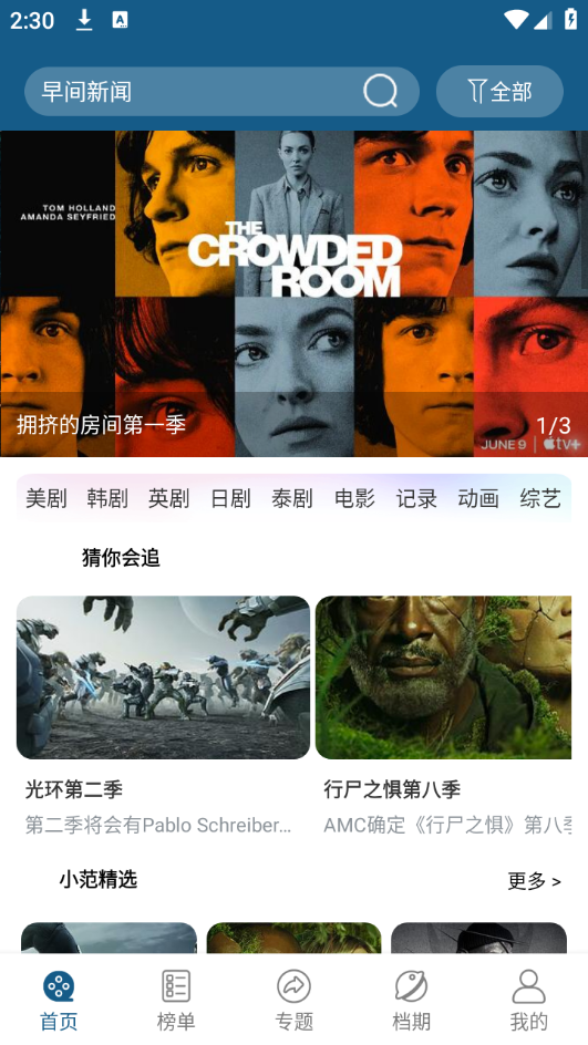 美剧范手机免费版图2