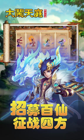 大闹天庭情迷龙女满V版图1