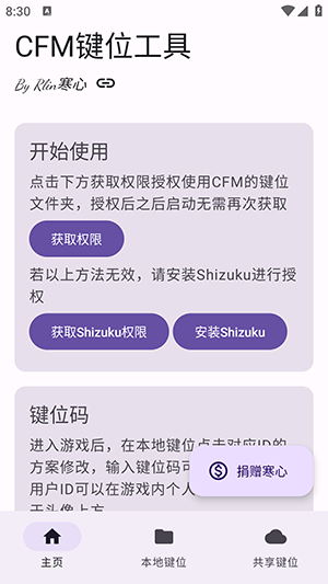 cfm键位码工具安卓版图3